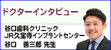 ドクターインタビュー