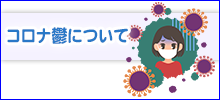 コロナ鬱について